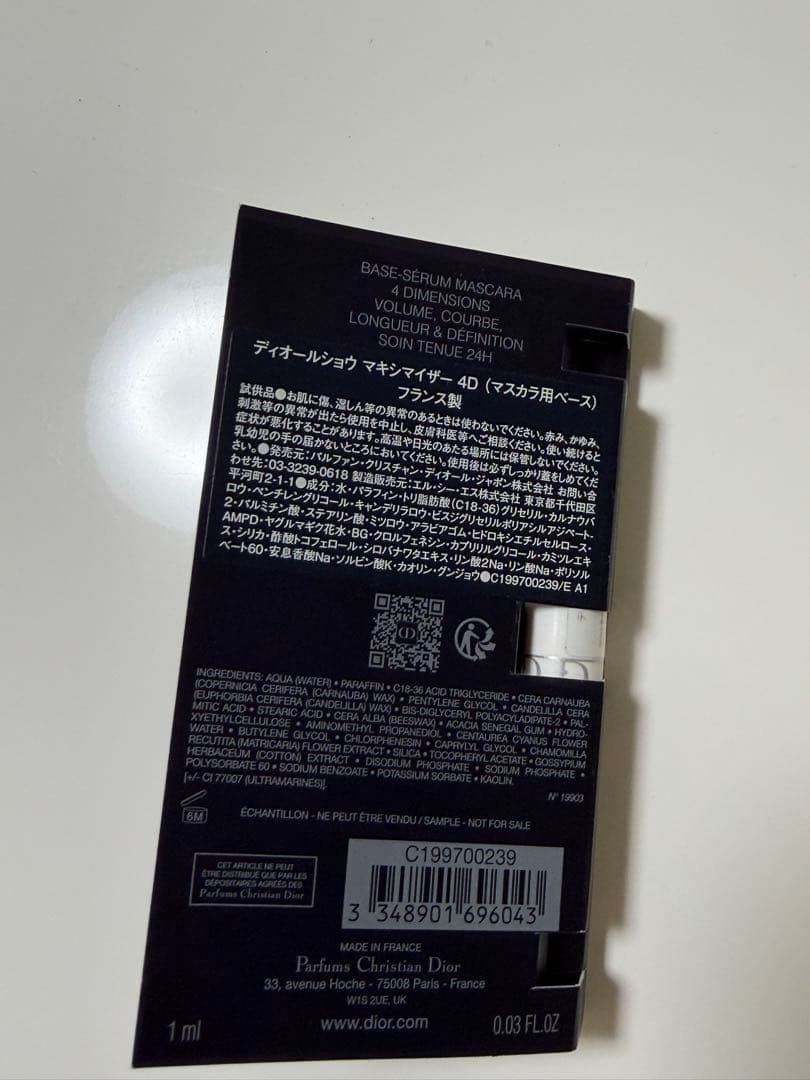 Dior Diorshow Maximizer 4D マスカラ下地 試供品の写真3枚目