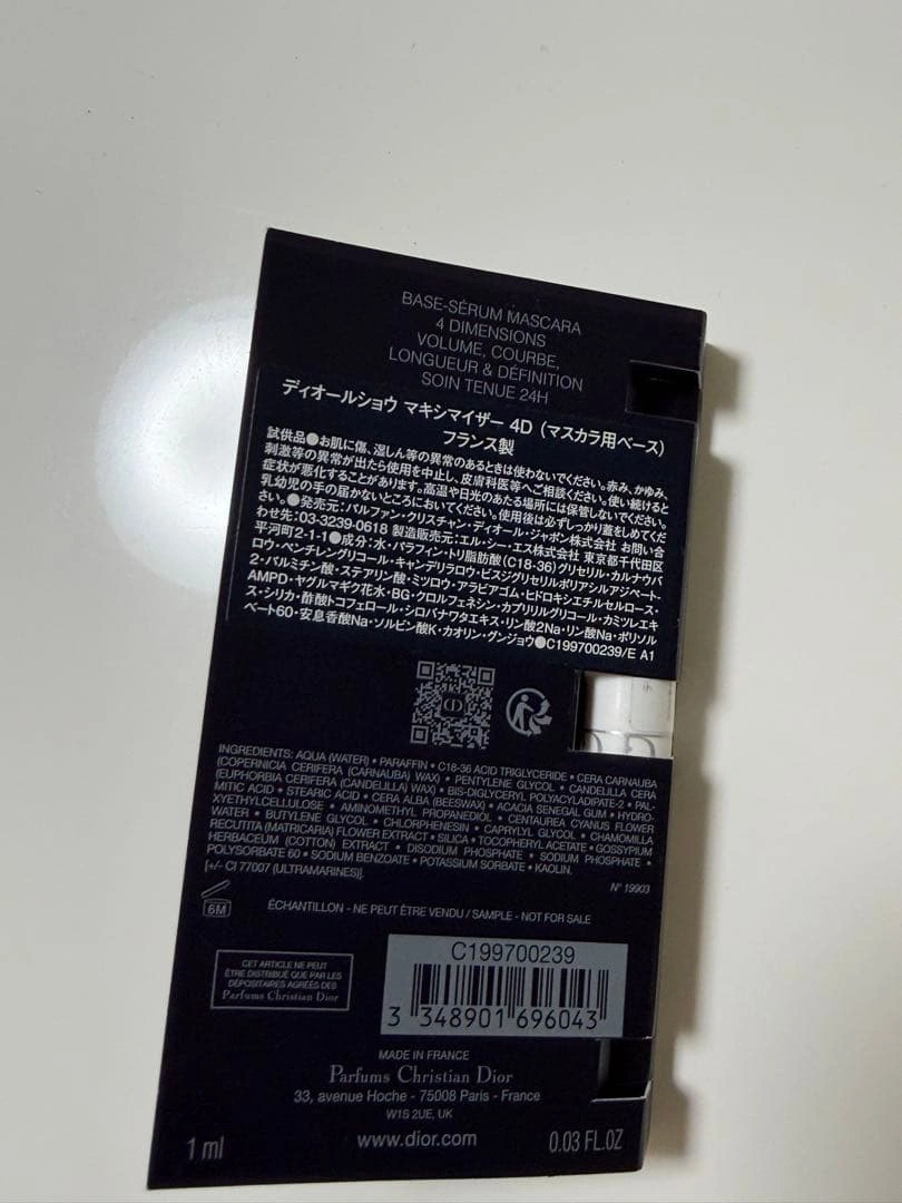 Dior Diorshow Maximizer 4D マスカラ下地 試供品の写真3枚目