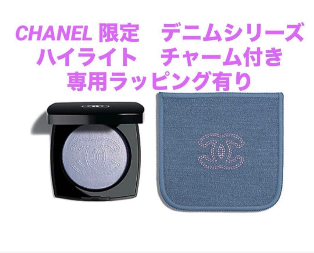 【新品未使用】CHANELココデニム　ハイライト　春限定 ショッパー付き