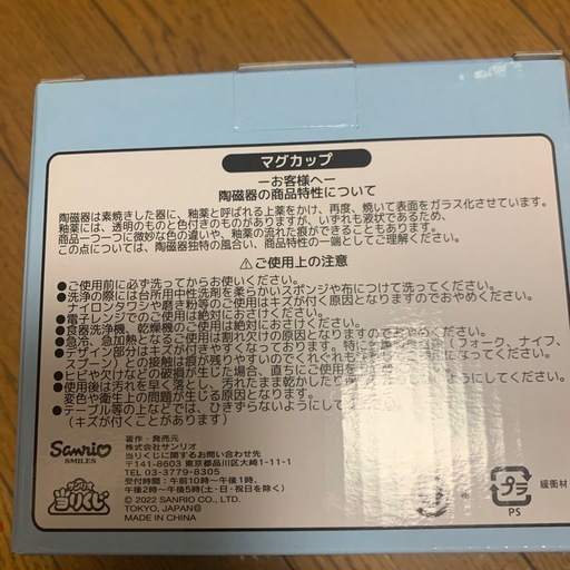 シナモロールマグカップの写真2枚目
