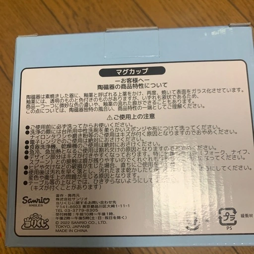 シナモロールマグカップの写真2枚目