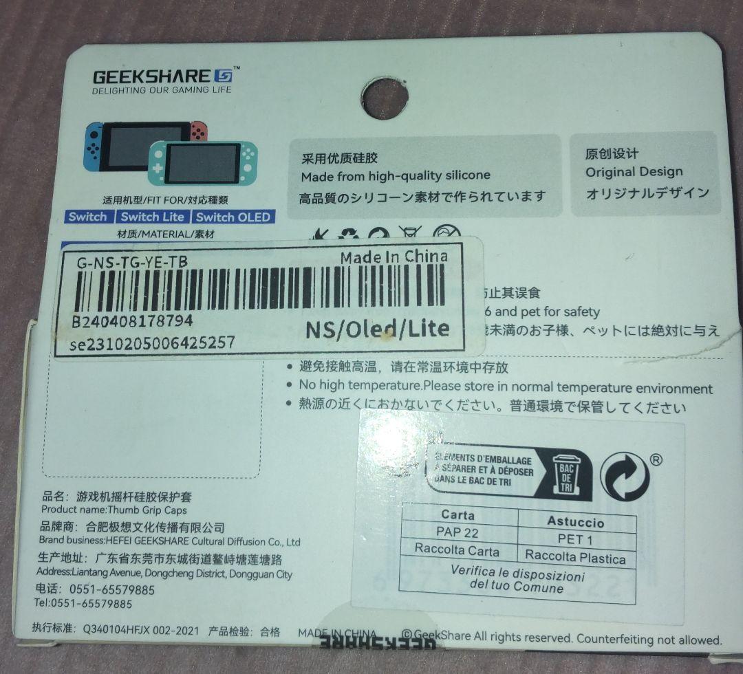 GEKSHARE トラとアザラシのグリップキャップSwitchの写真2枚目