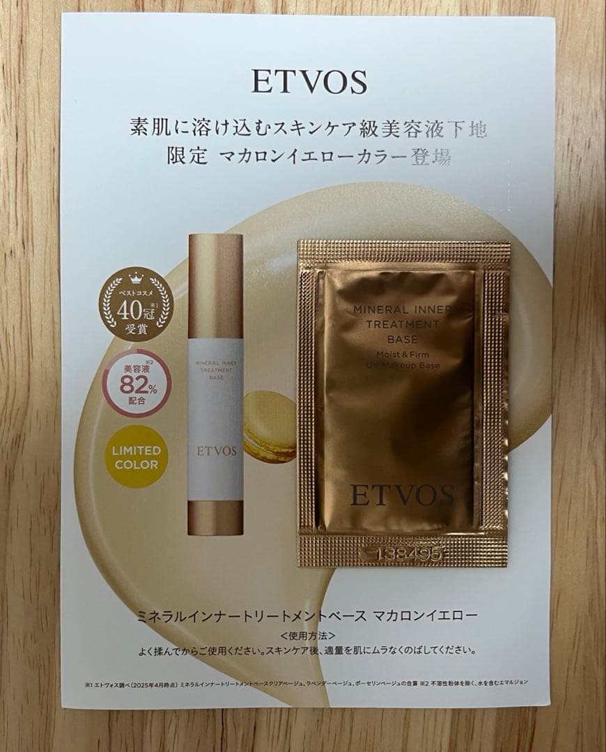 ETVOS ミネラルインナートリートメントベース サンプル7個セットの写真5枚目