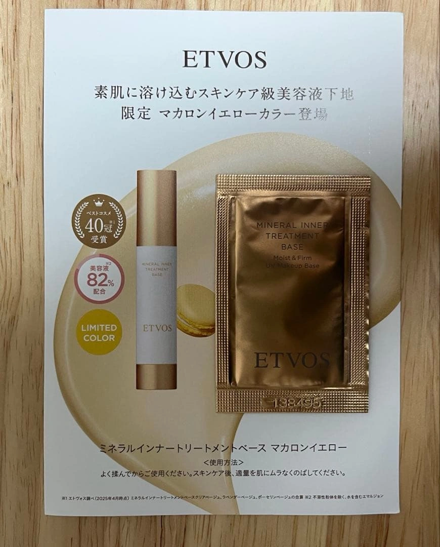 ETVOS ミネラルインナートリートメントベース サンプル7個セットの写真5枚目