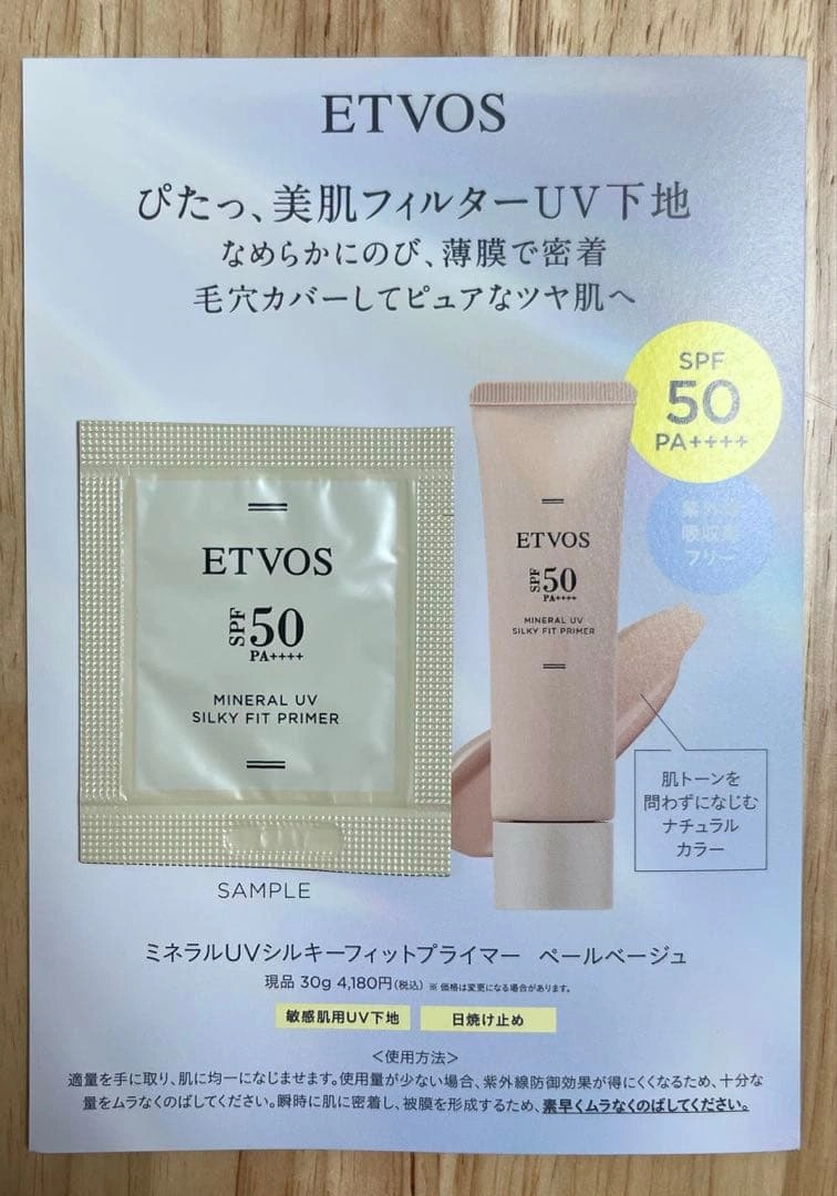 ETVOS ミネラルUVアクアセラム トーンアップホワイト他 サンプル4個セットの写真2枚目