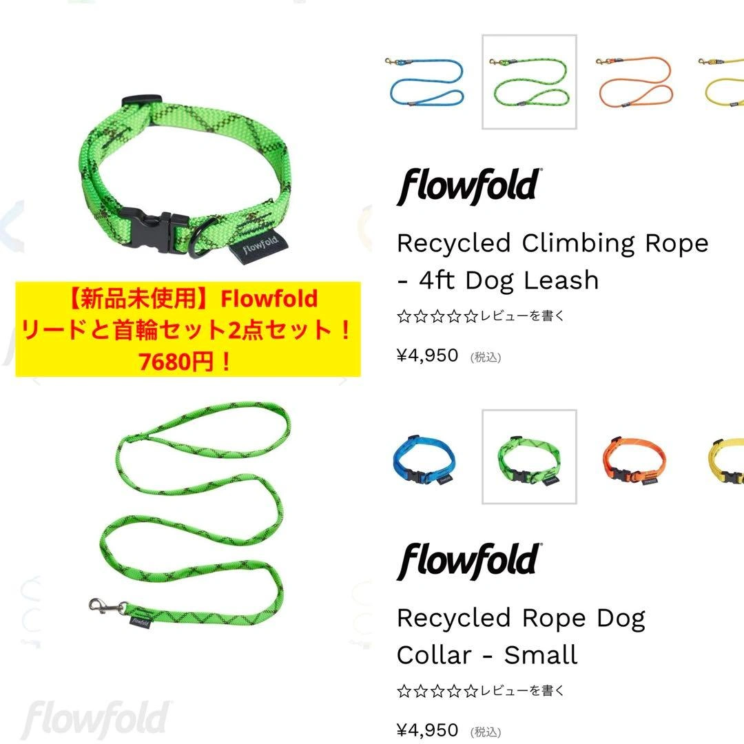 【新品未使用】Flowfold フローフォールドGreenリード&首輪の写真5枚目