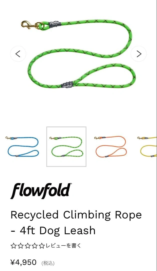 【新品未使用】Flowfold フローフォールドGreenリード&首輪の写真6枚目