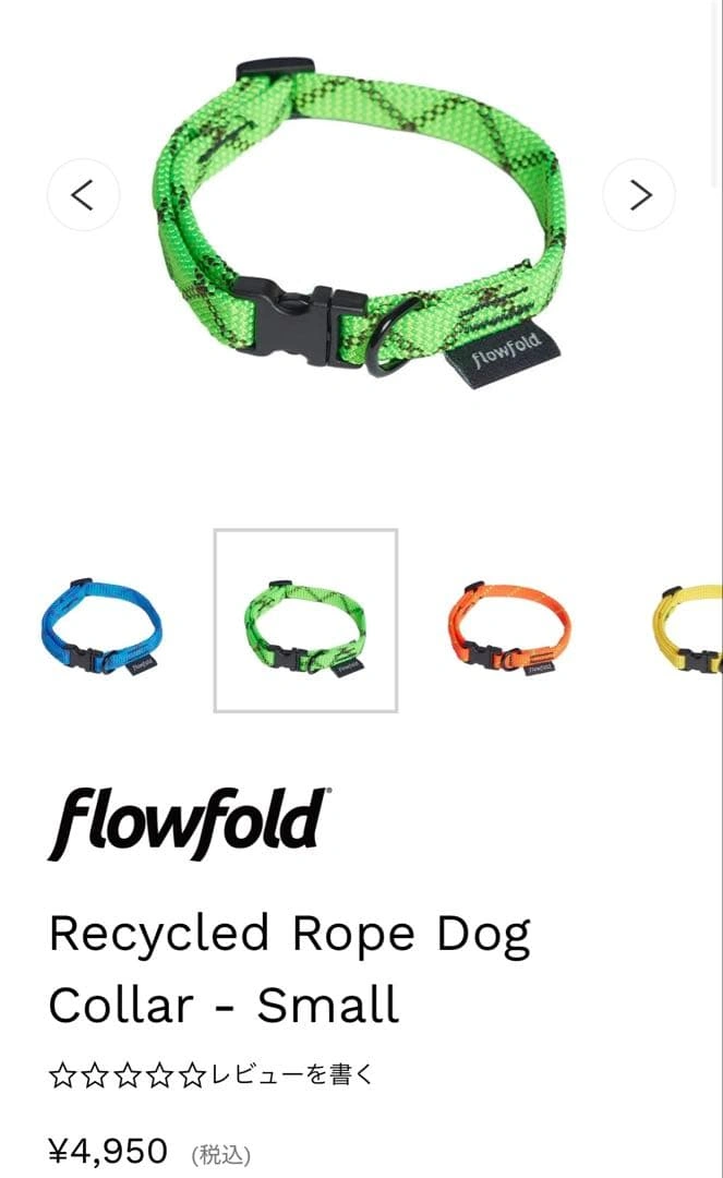 【新品未使用】Flowfold フローフォールドGreenリード&首輪の写真7枚目