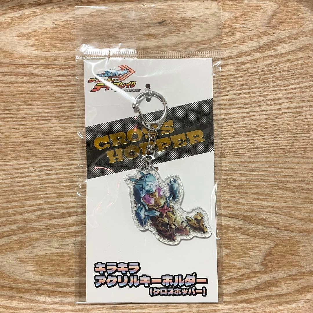仮面ライダーガッチャード キラキラアクリルキーホルダー クロスホッパー 夏映画