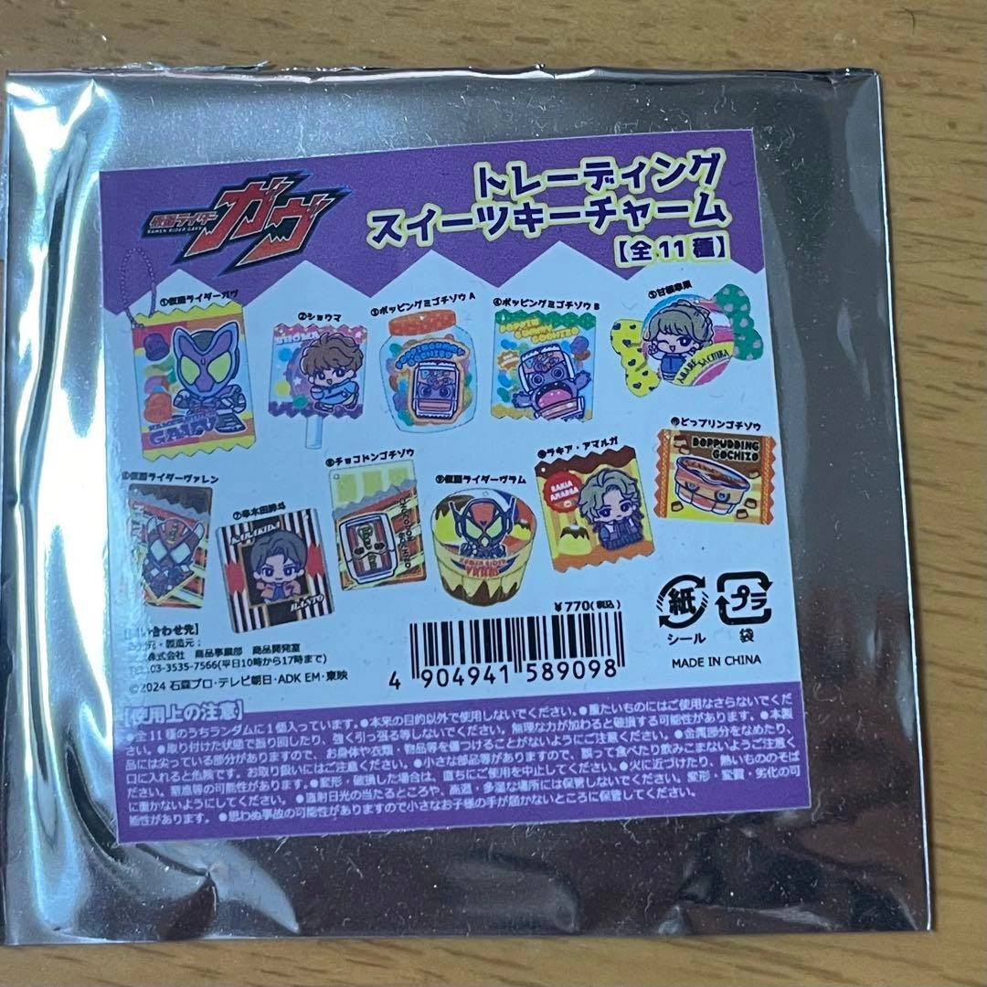 仮面ライダーガヴ トレーディングスイーツキーチャーム ⑧チョコドンゴチゾウの写真2枚目