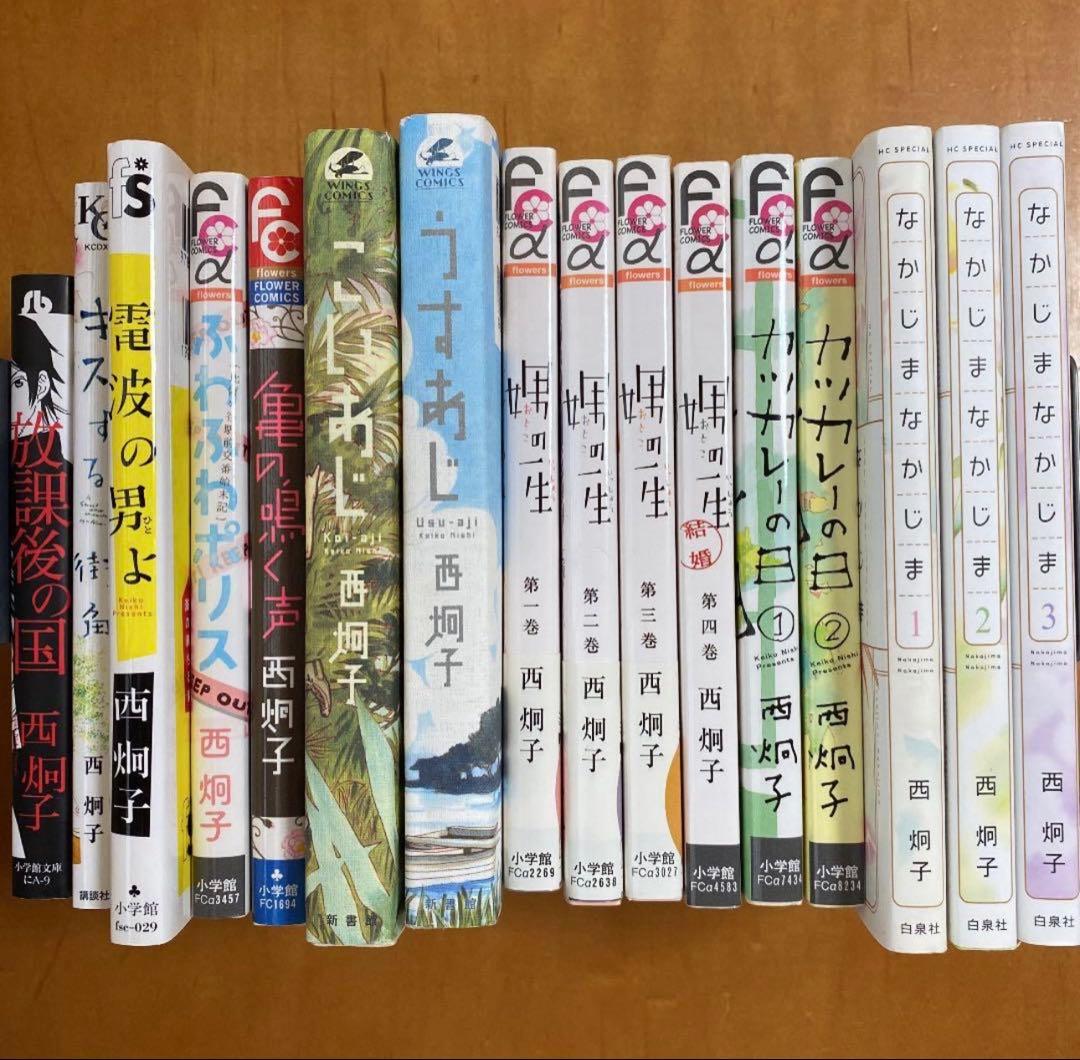 西炯子 漫画セット 11作品まとめ売り