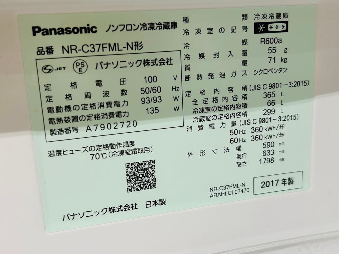 【美品】Panasonic 冷蔵庫 本体の写真5枚目