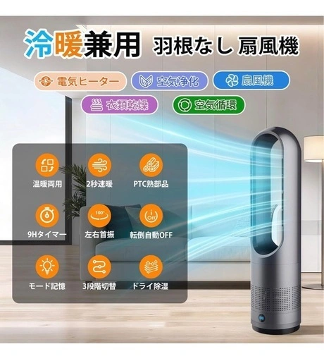 冷暖兼用 羽根なし扇風機 新品未使用 PSE認証 リモコン付きの写真3枚目