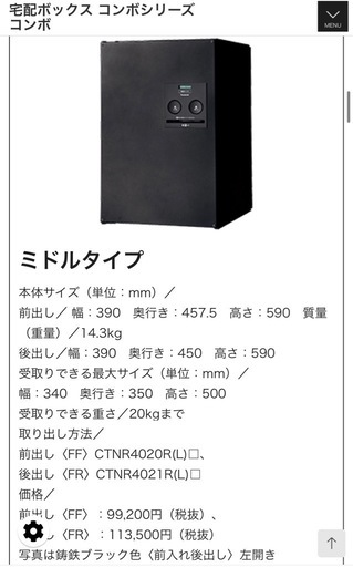 宅配ボックス　Panasonic コンボ