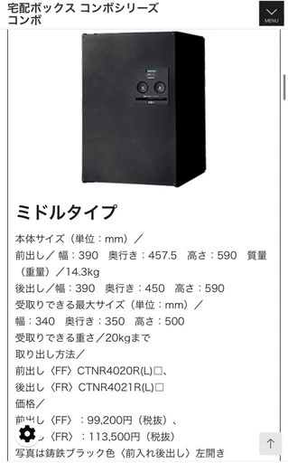 宅配ボックス Panasonic コンボ