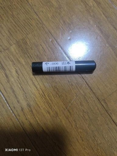 「10月5日削除」印鑑 山本の写真2枚目