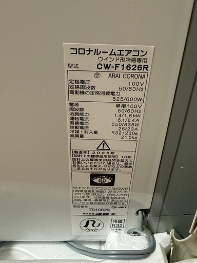 CORONA コロナ 窓用エアコン CW-F1626R 2026年製 動作確認済の写真3枚目