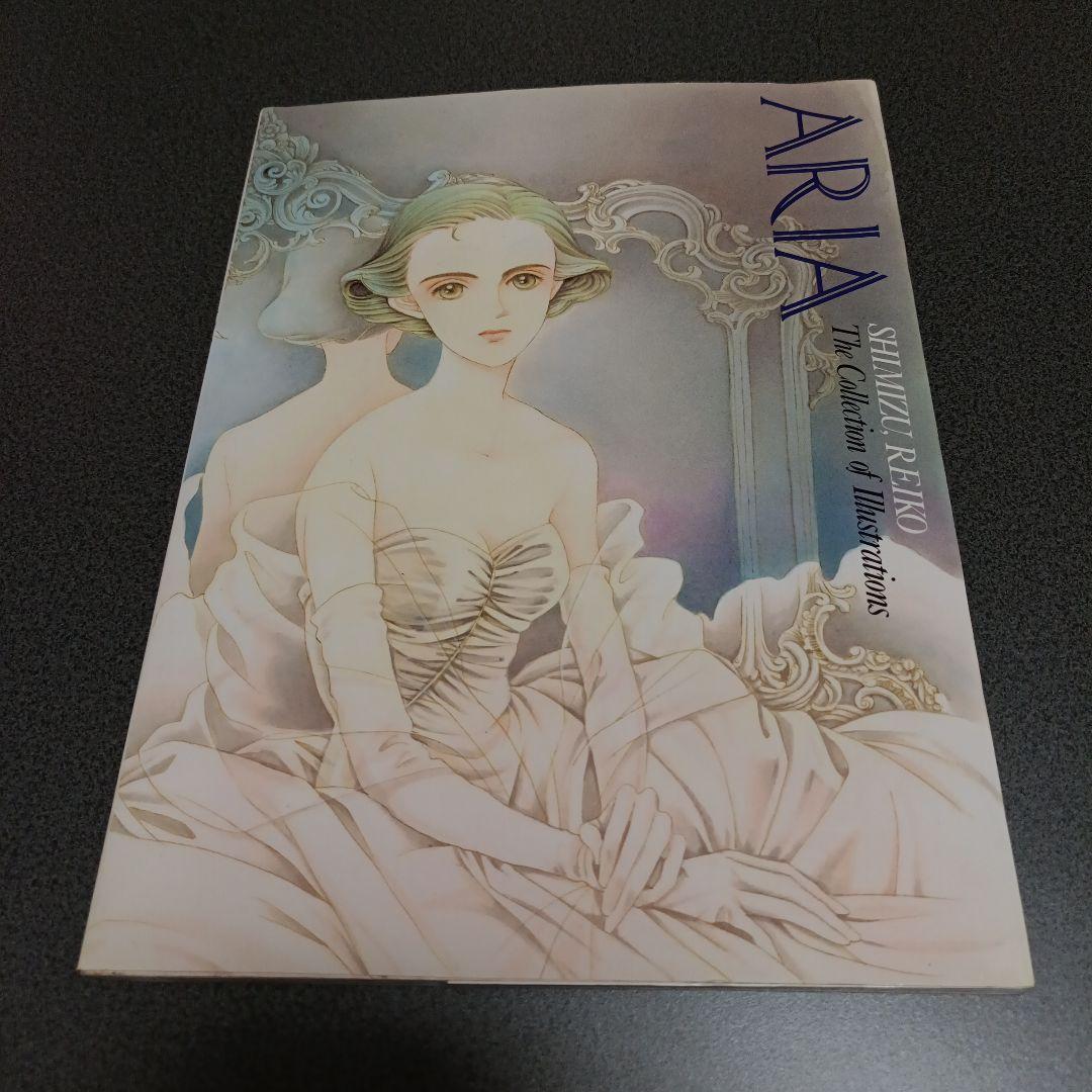 清水玲子 イラスト集 ARIA
