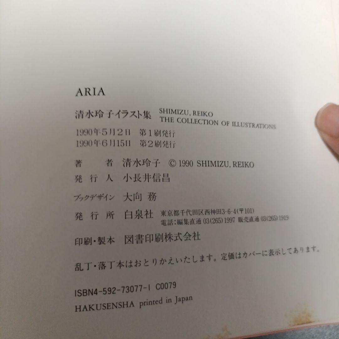 清水玲子 イラスト集 ARIAの写真3枚目