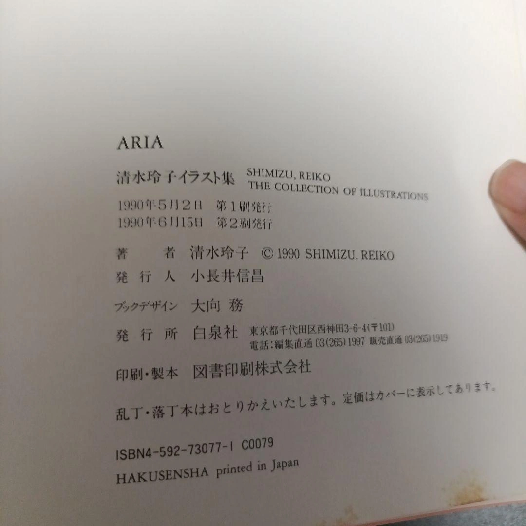 清水玲子 イラスト集 ARIAの写真3枚目