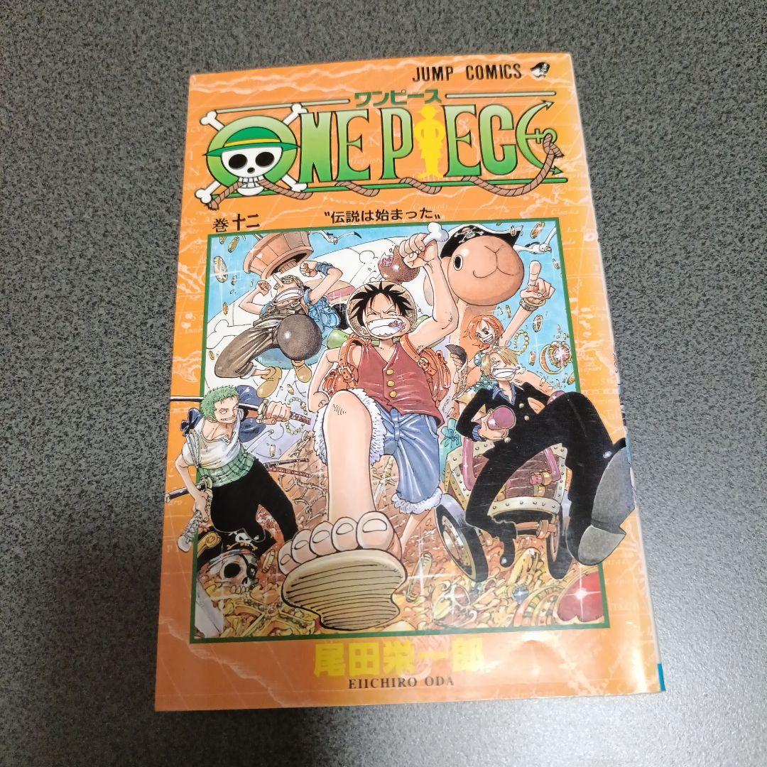 【希少！初版】ONE PIECE 12巻 伝説は始まった 尾田栄一郎