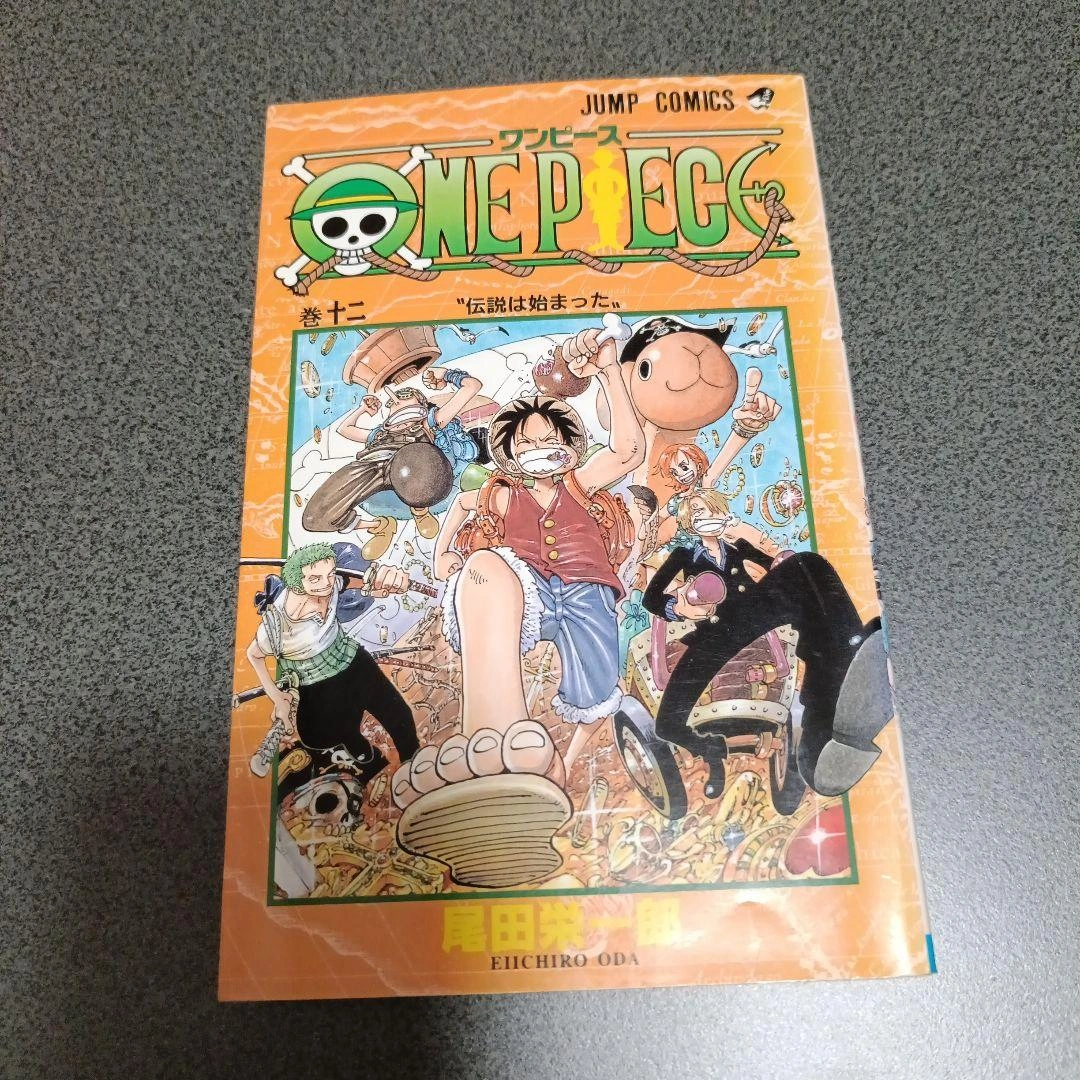 【希少!初版】ONE PIECE 12巻 伝説は始まった 尾田栄一郎