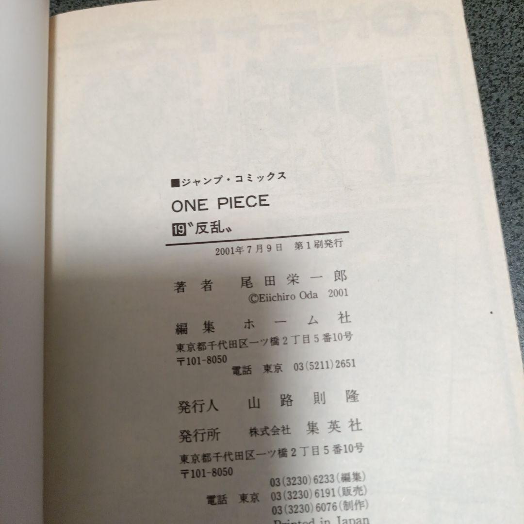 【初版•帯つき•コミックスニュースつき】ONE PIECE 19巻 反乱の写真3枚目