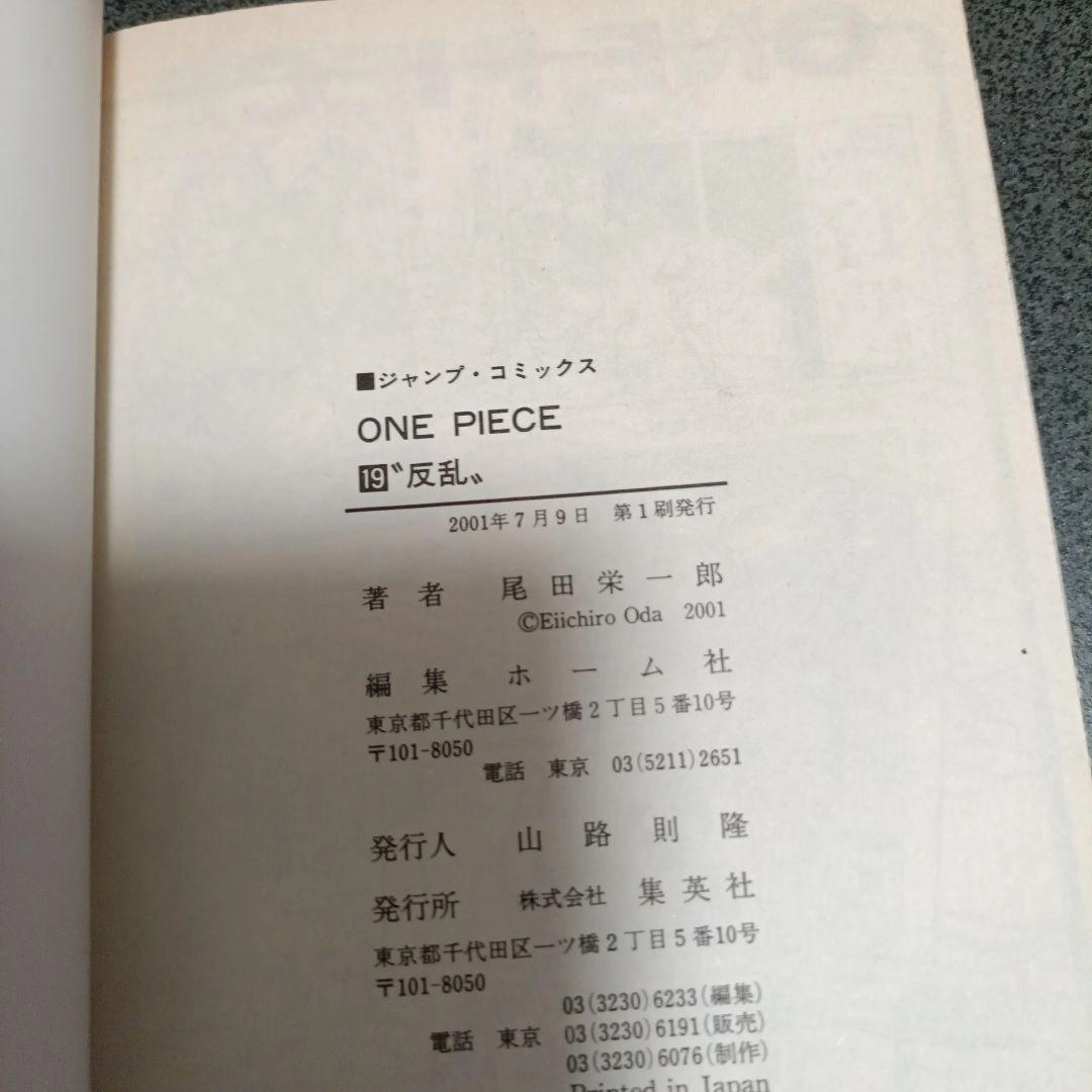 【初版•帯つき•コミックスニュースつき】ONE PIECE 19巻 反乱の写真3枚目