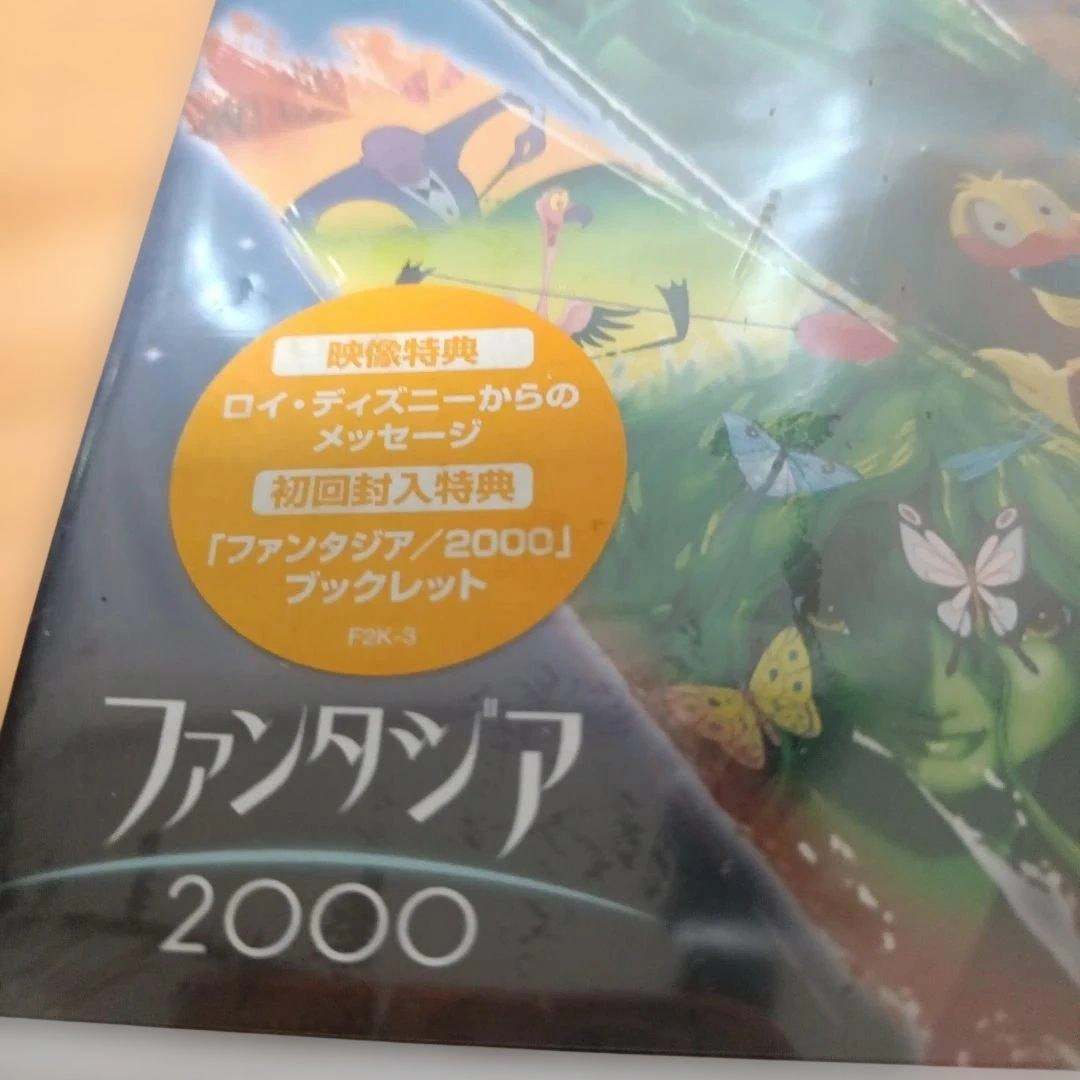 【希少!未開封品】ファンタジア2000 字幕スーパー版 VHSの写真6枚目