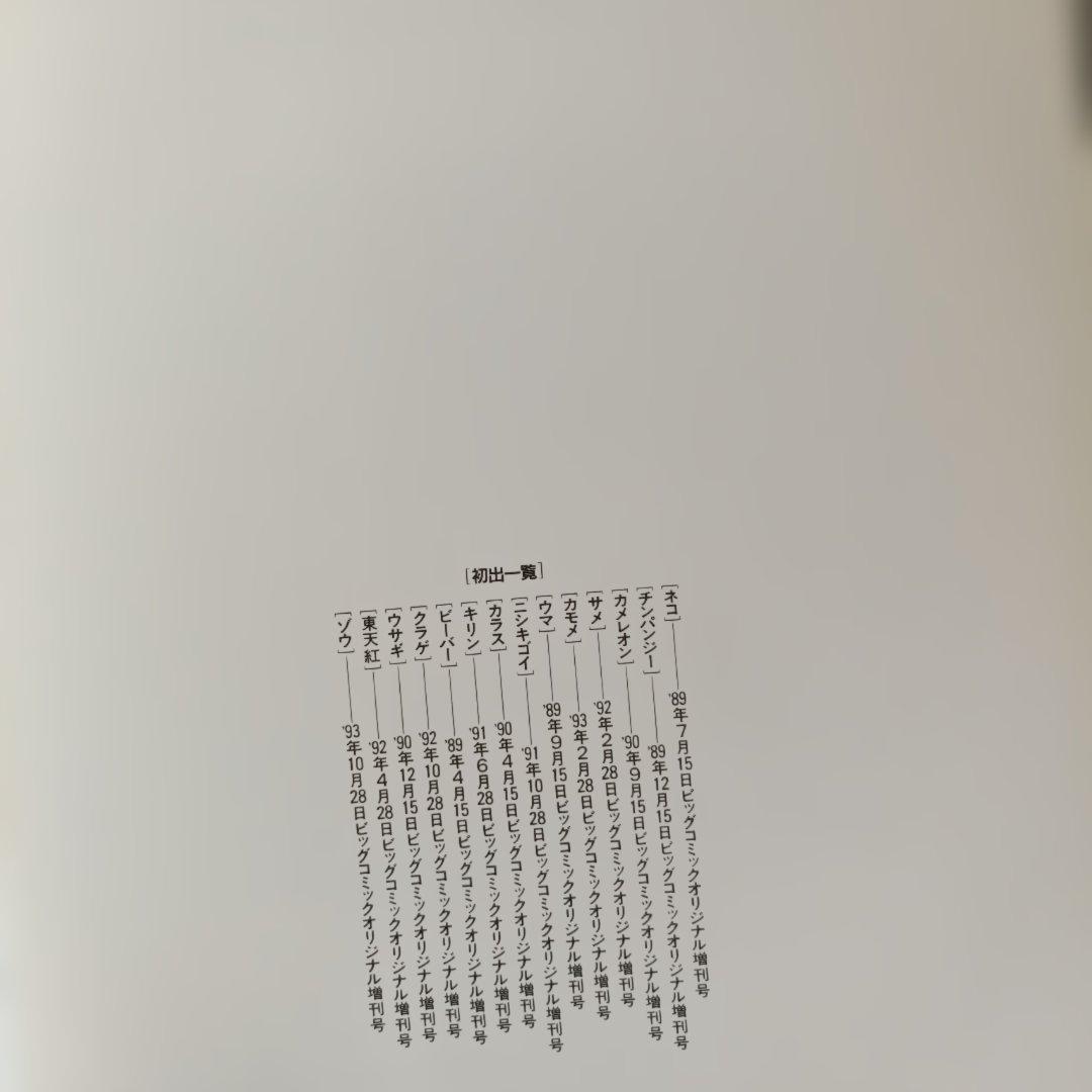 【帯つき】MASTERキートン番外編 キートン動物記 浦沢直樹の写真4枚目
