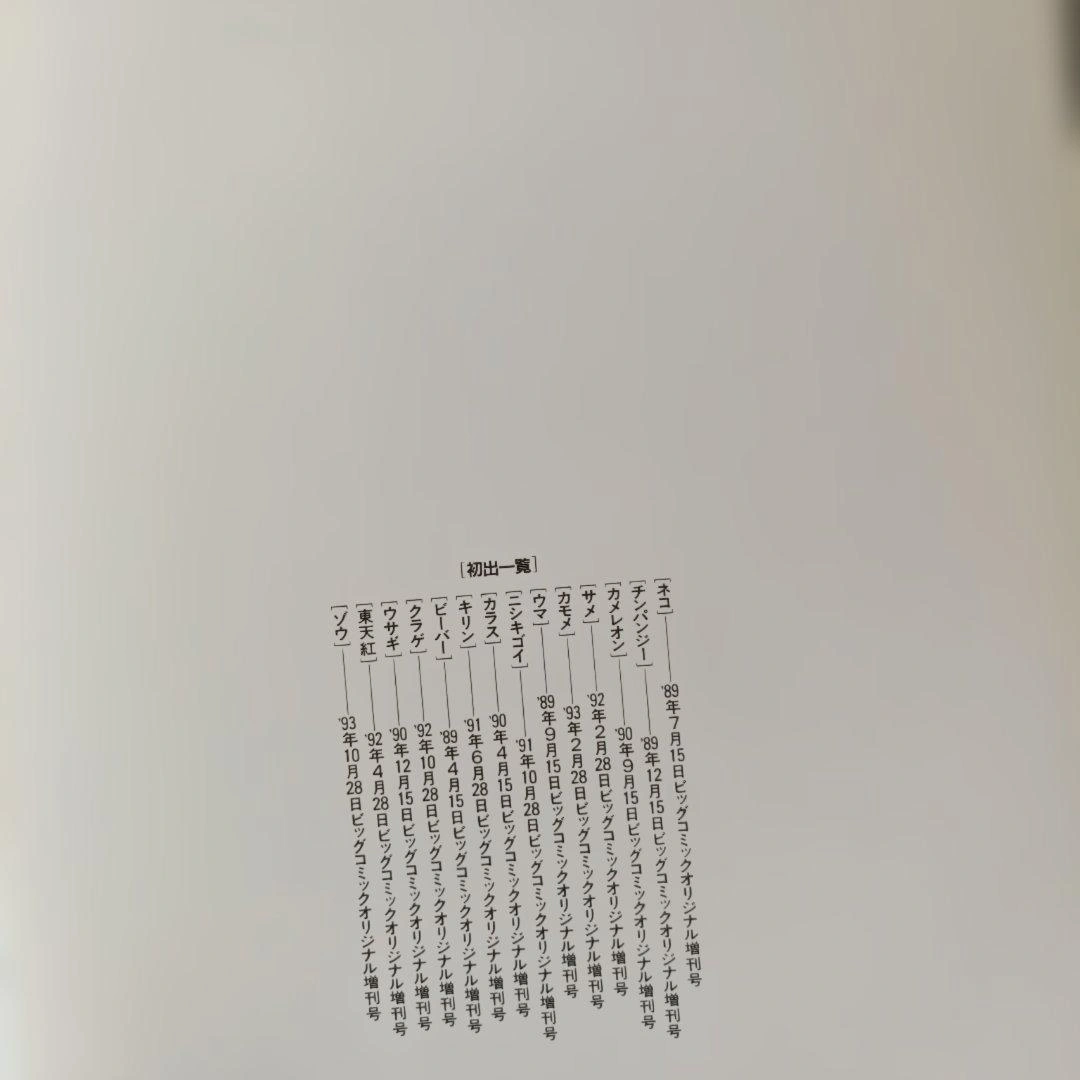 【帯つき】MASTERキートン番外編 キートン動物記 浦沢直樹の写真4枚目