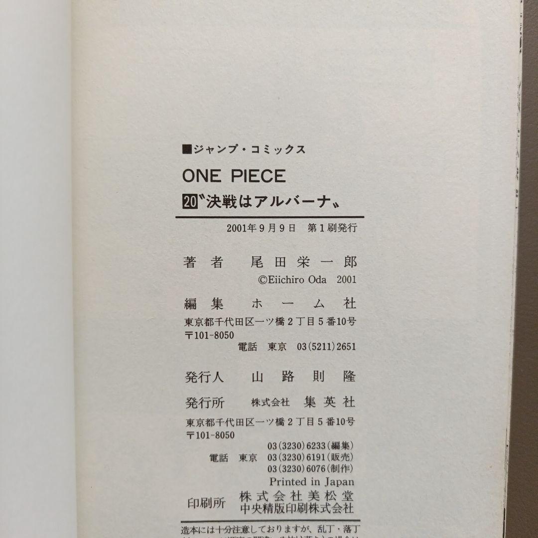 【初版•帯つき•コミックスニュースつき】ONE PIECE 20巻 尾田栄一郎の写真3枚目