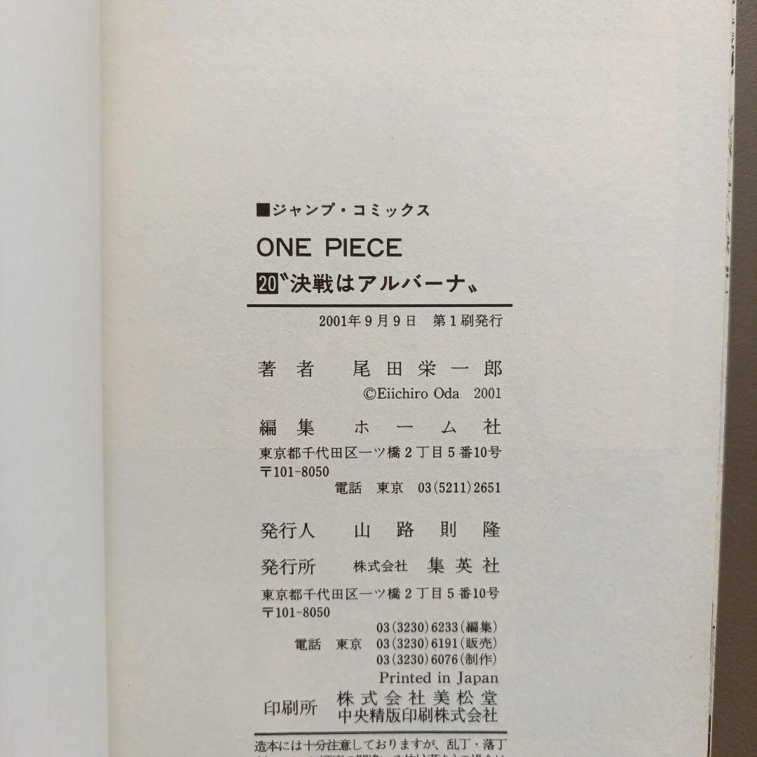 【初版•帯つき•コミックスニュースつき】ONE PIECE 20巻 尾田栄一郎の写真3枚目