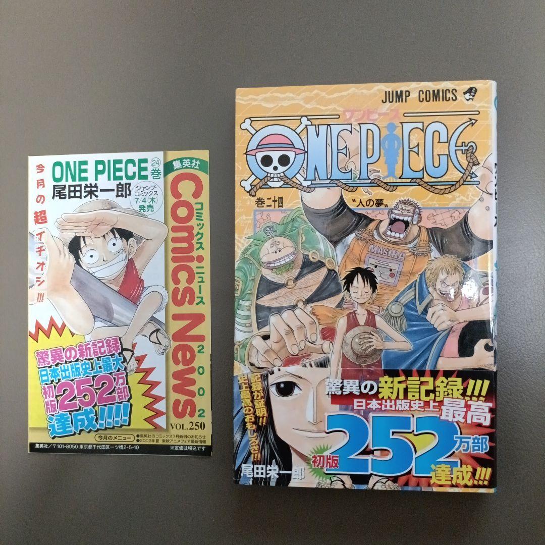 【初版•帯つき•コミックスニュースつき】ONE PIECE 24巻 人の夢