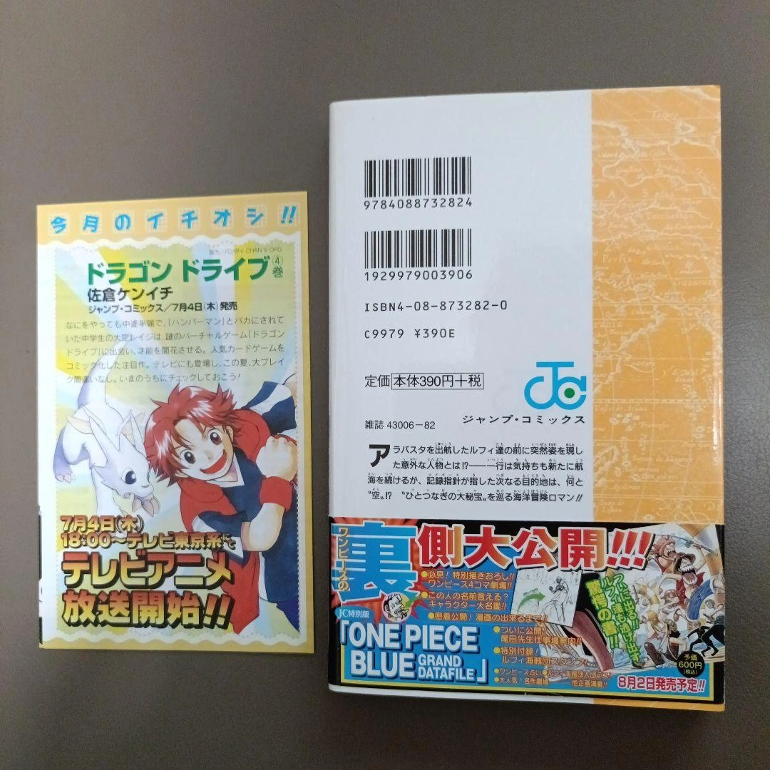 【初版•帯つき•コミックスニュースつき】ONE PIECE 24巻 人の夢の写真2枚目