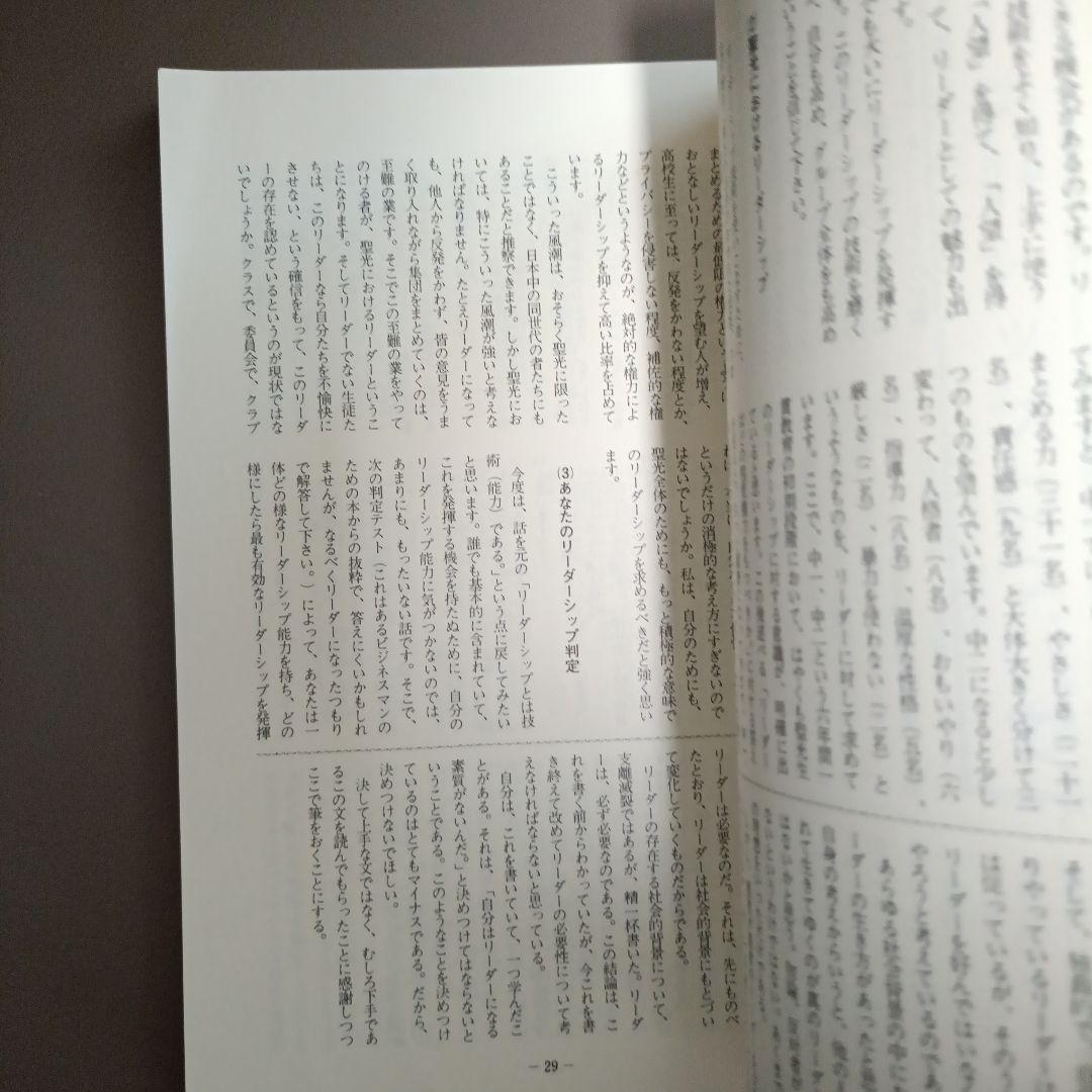 【希少】静岡聖光学院 学校誌 静聖 第14号の写真4枚目