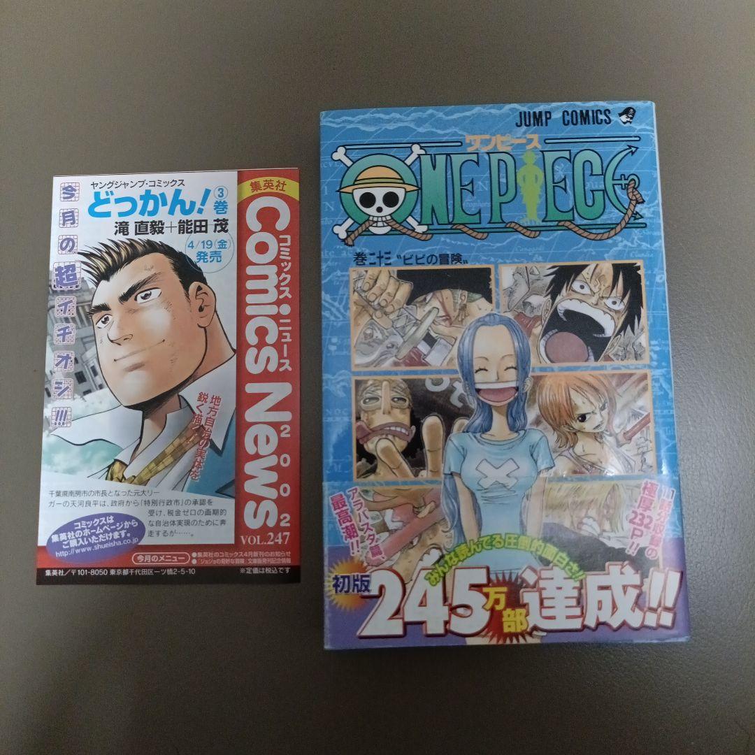 【初版•帯つき•コミックスニュースつき】ONE PIECE 23巻 ビビの冒険