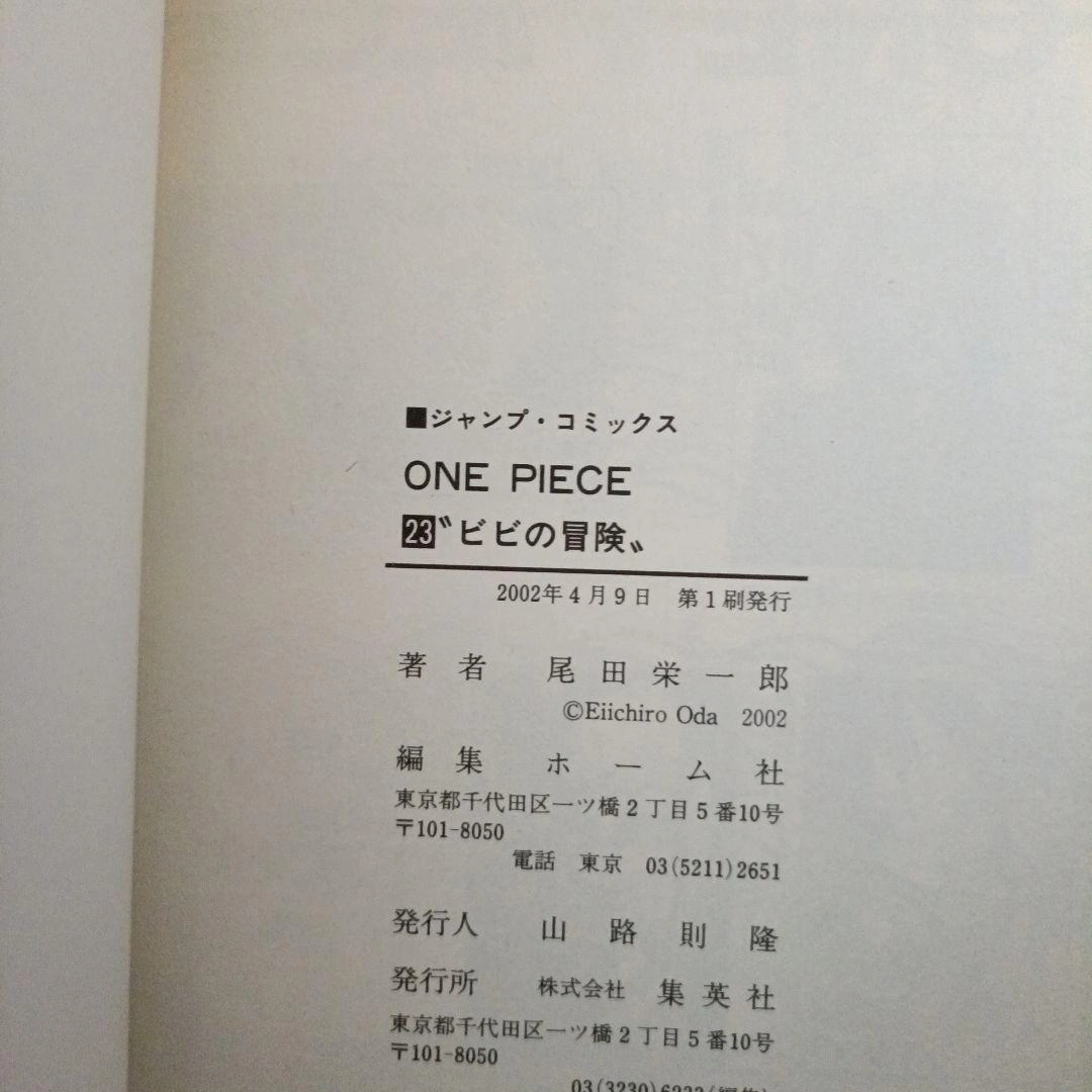 【初版•帯つき•コミックスニュースつき】ONE PIECE 23巻 ビビの冒険の写真3枚目