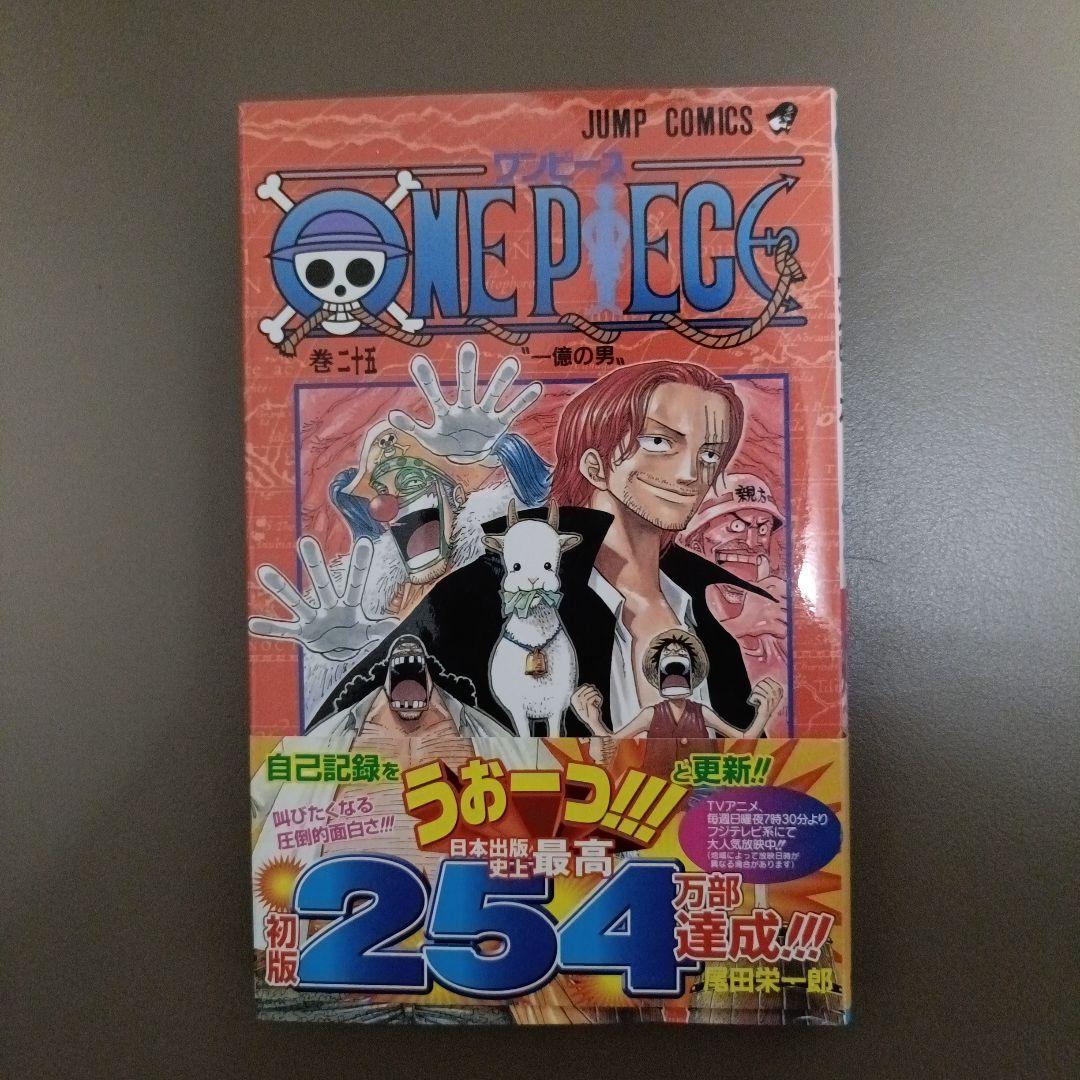 【初版•帯つき】ONE PIECE 25巻 一億の男 尾田栄一郎
