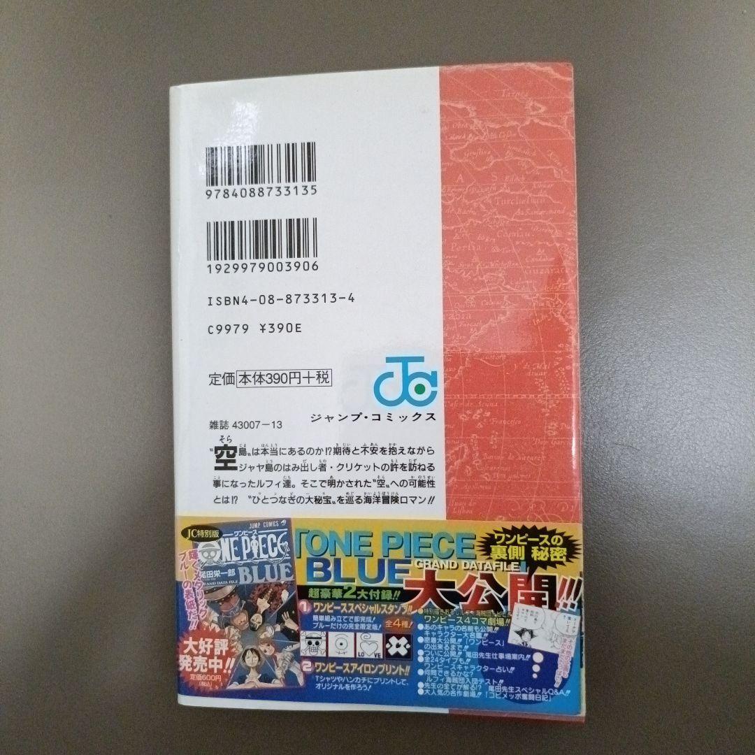 【初版•帯つき】ONE PIECE 25巻 一億の男 尾田栄一郎の写真2枚目