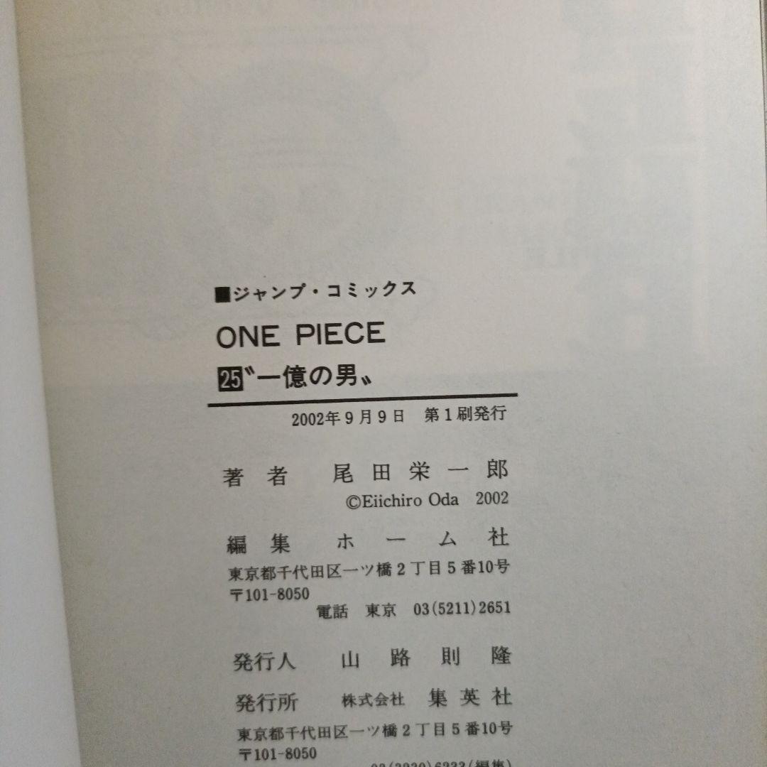 【初版•帯つき】ONE PIECE 25巻 一億の男 尾田栄一郎の写真3枚目