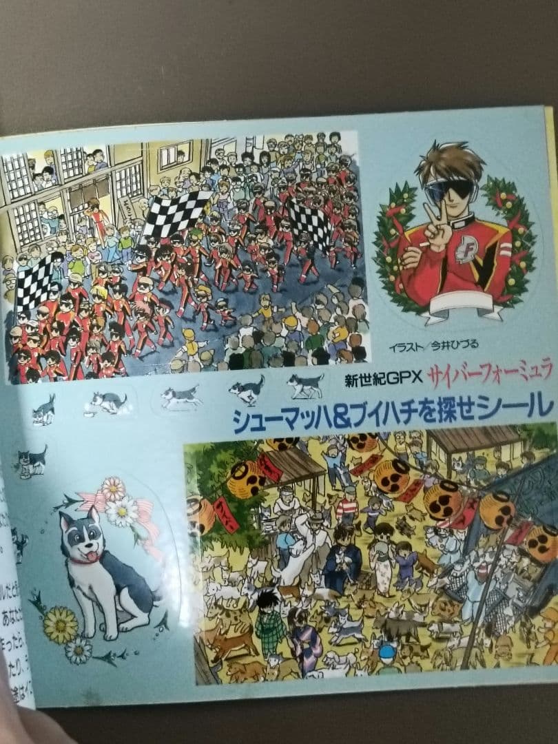 【当時物・非売品】アニメージュ付録 はりきりシールBOOK 1991年の写真2枚目