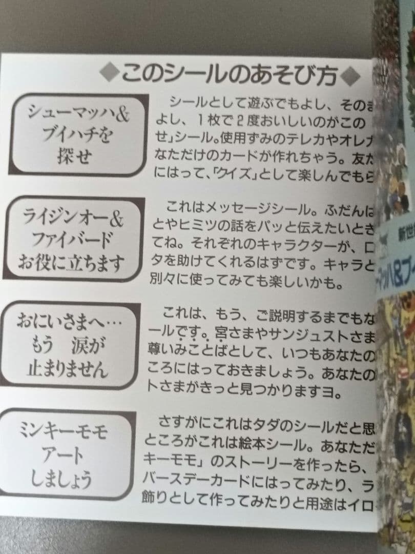 【当時物・非売品】アニメージュ付録 はりきりシールBOOK 1991年の写真3枚目