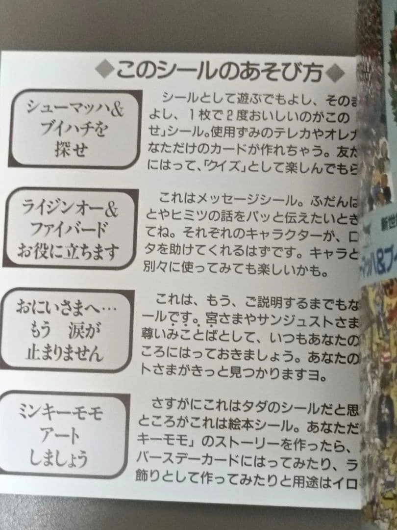 【当時物・非売品】アニメージュ付録 はりきりシールBOOK 1991年の写真3枚目
