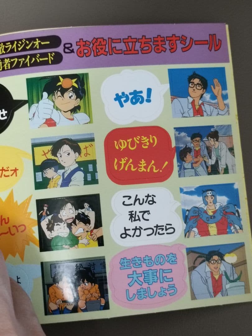 【当時物・非売品】アニメージュ付録 はりきりシールBOOK 1991年の写真4枚目