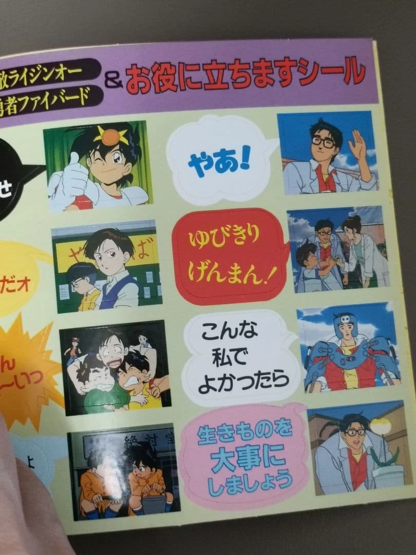 【当時物・非売品】アニメージュ付録 はりきりシールBOOK 1991年の写真4枚目