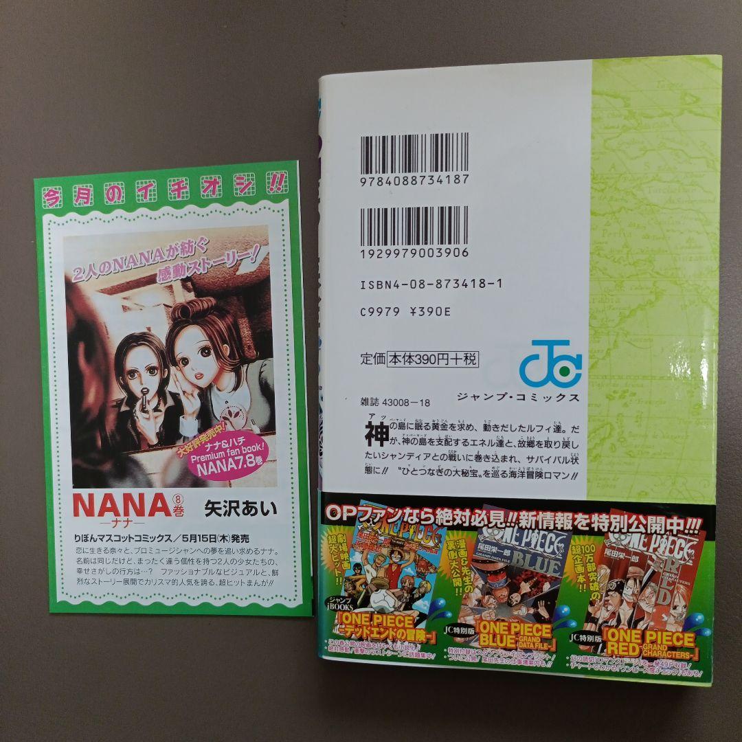 【初版•帯つき•コミックスニュースつき】ONE PIECE 28巻 戦鬼ワイパーの写真2枚目
