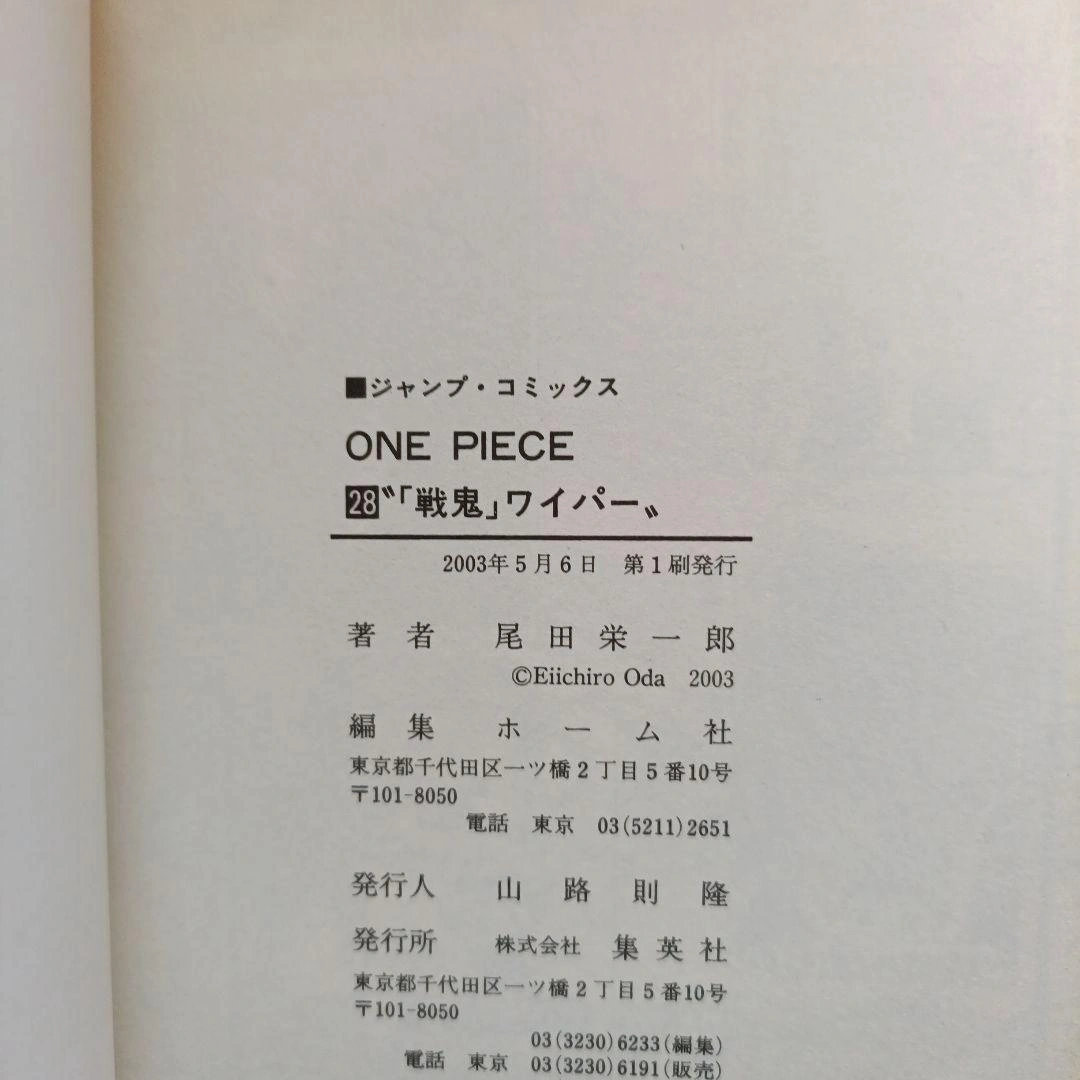 【初版•帯つき•コミックスニュースつき】ONE PIECE 28巻 戦鬼ワイパーの写真3枚目