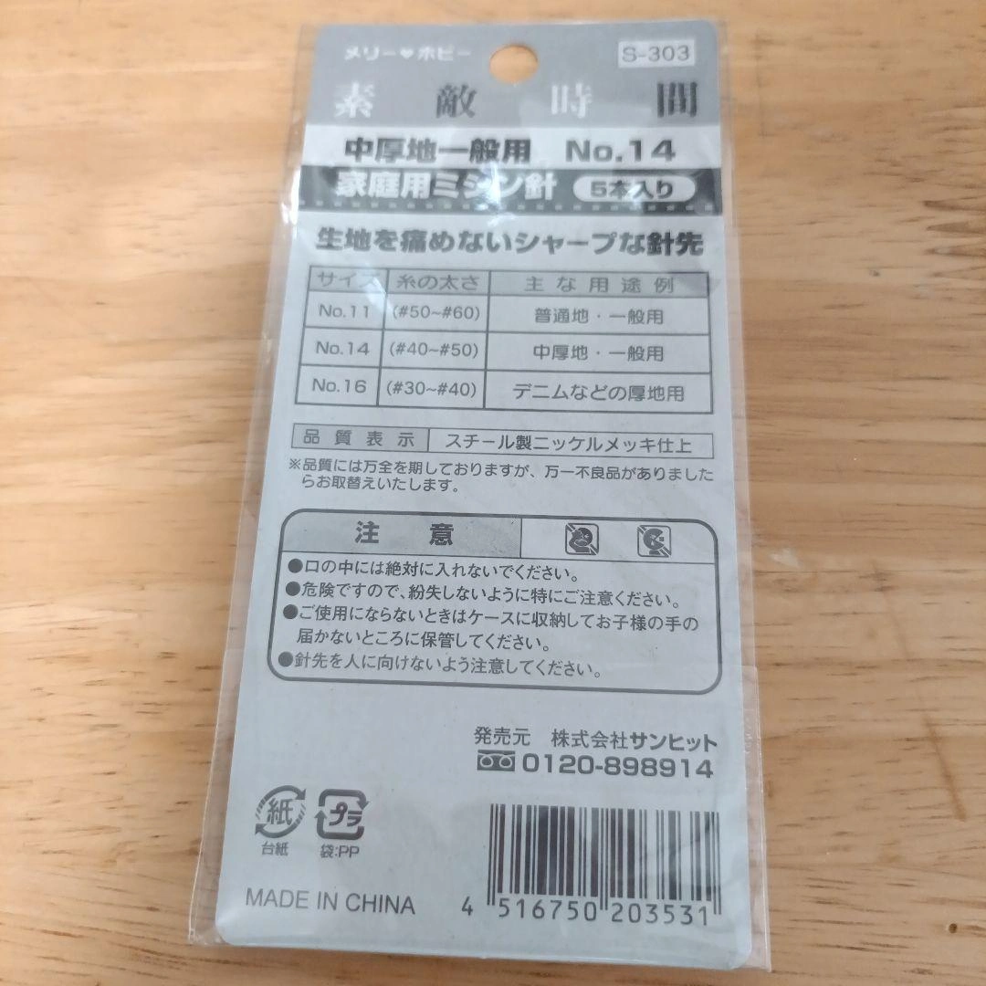 Merry Hobby 家庭用ミシン針 No.14 5本入りの写真2枚目