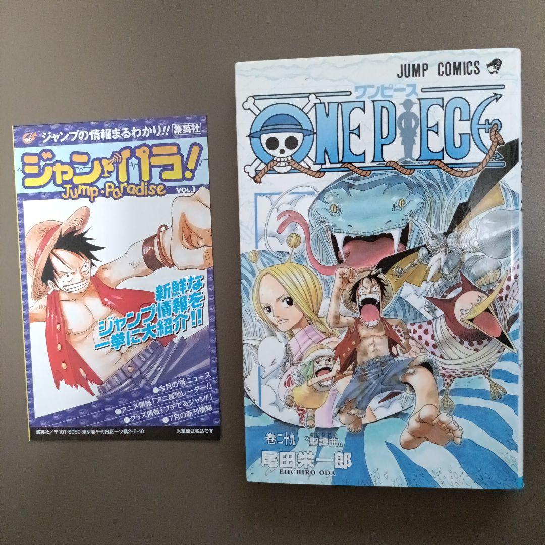 【初版•ジャンパラvol.1つき】ONE PIECE 29巻 聖譚曲